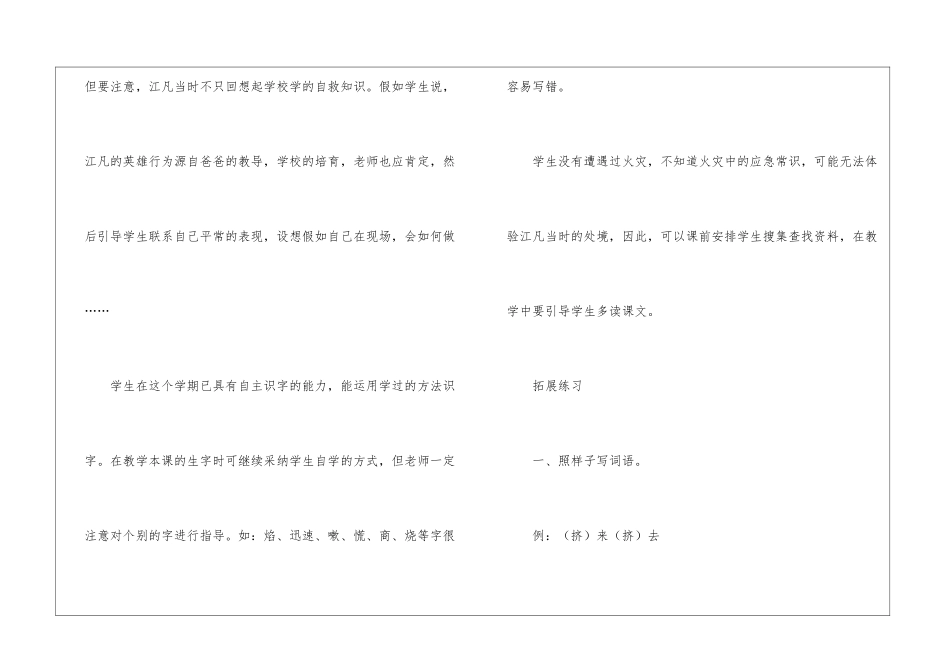 小学语文二年级：《江凡》教学设计资料-_第2页