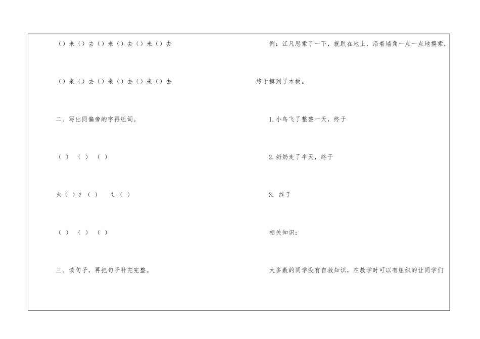 小学语文二年级：《江凡》教学设计资料-_第3页