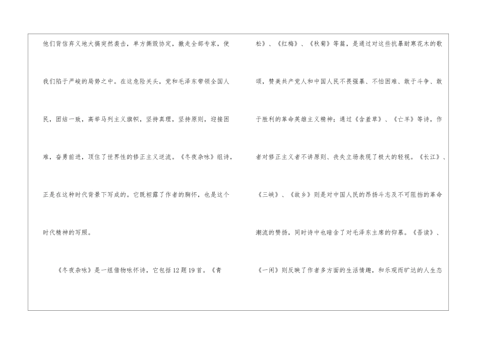 小学语文二年级教学建议——《青松》赏析-_第2页