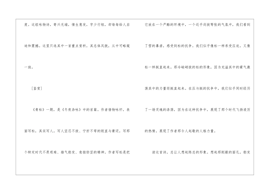 小学语文二年级教学建议——《青松》赏析-_第3页