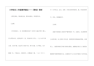 小学语文二年级教学建议——《青松》赏析-