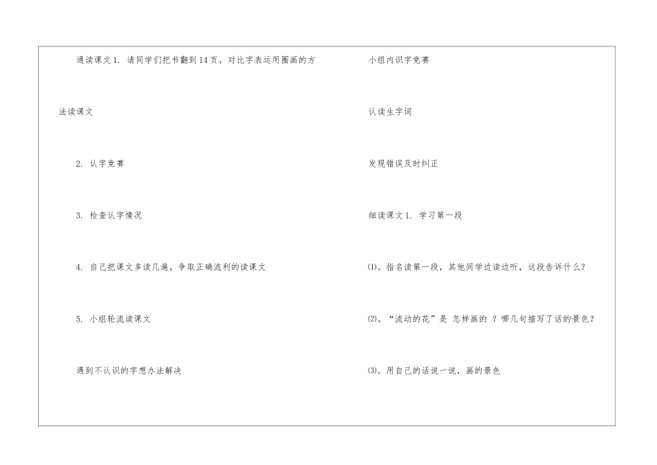 小学语文二年级：《流动的画》教学设计资料-_第2页