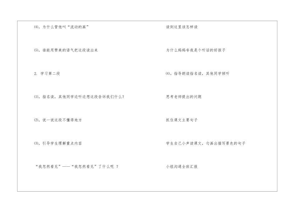 小学语文二年级：《流动的画》教学设计资料-_第3页