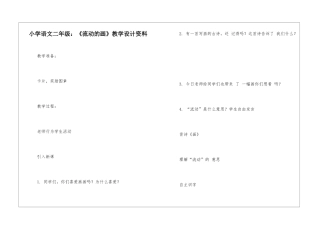 小学语文二年级：《流动的画》教学设计资料-