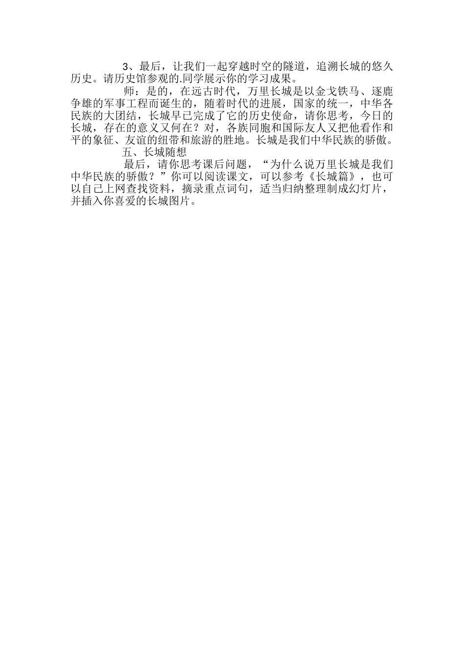 小学语文五年级《万里长城》教案_第2页