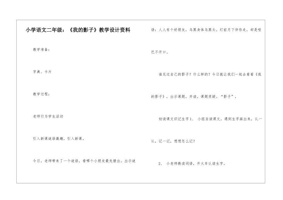 小学语文二年级：《我的影子》教学设计资料-_第1页