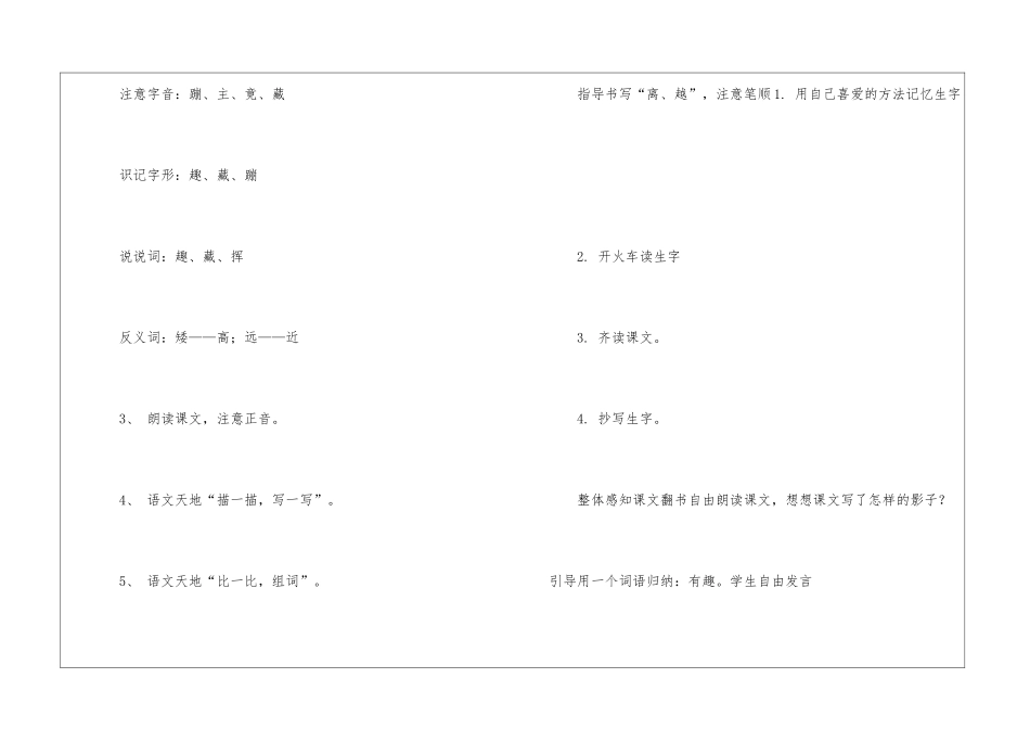 小学语文二年级：《我的影子》教学设计资料-_第2页