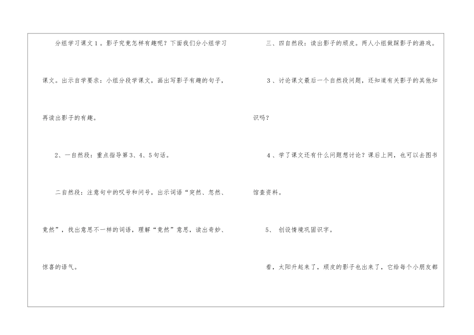 小学语文二年级：《我的影子》教学设计资料-_第3页