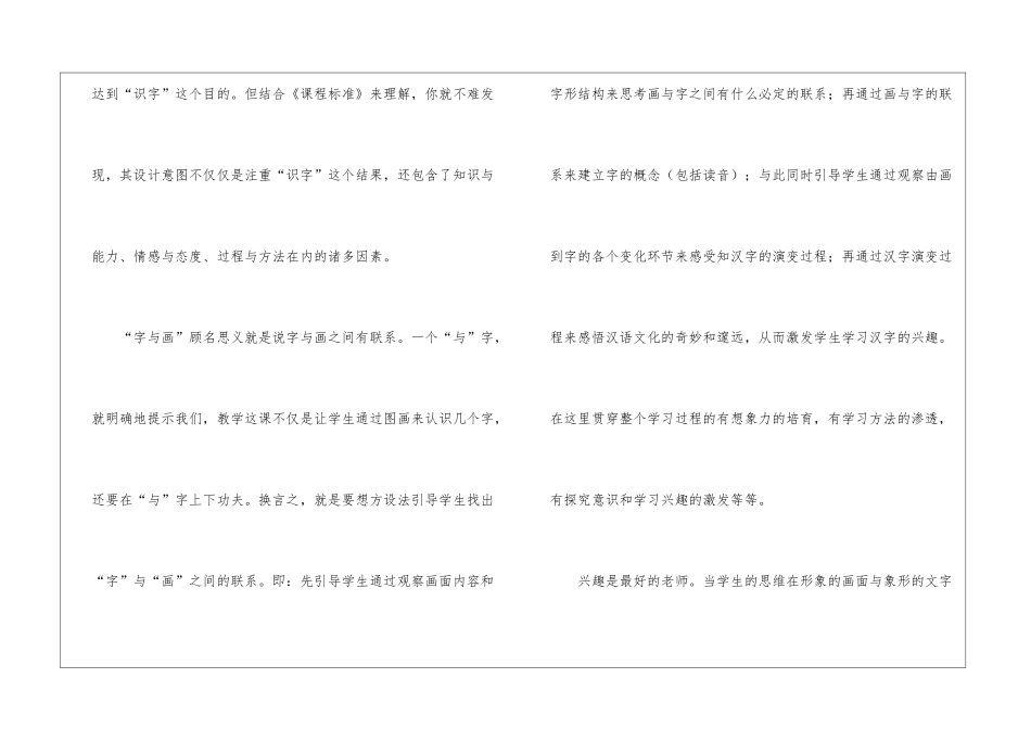 小学语文五年级《日月水火山石田土》教学札记_第2页
