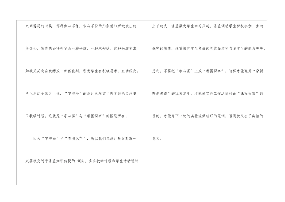 小学语文五年级《日月水火山石田土》教学札记_第3页