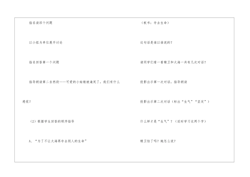 小学语文二年级：《精卫填海》教学设计资料-_第3页