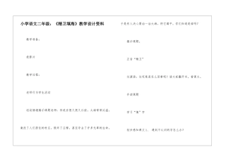小学语文二年级：《精卫填海》教学设计资料-