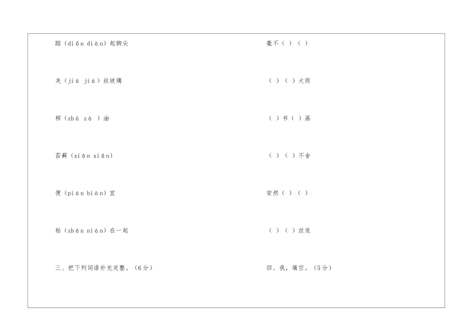 小学语文五年级上册期中测试卷-_第2页