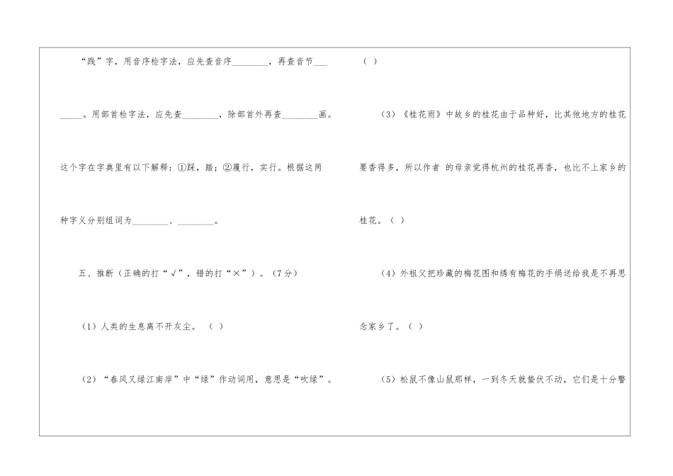 小学语文五年级上册期中测试卷-_第3页