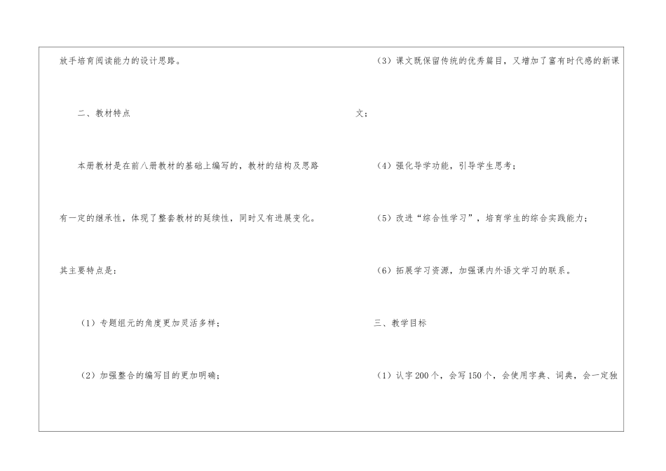 小学语文五年级上册个人教学计划_第2页