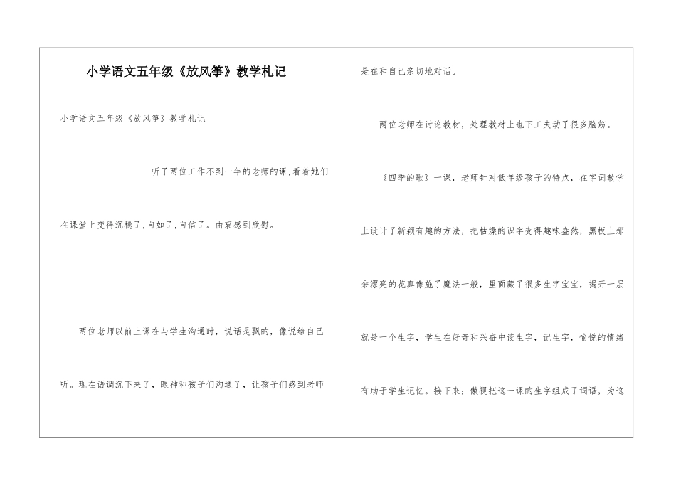 小学语文五年级《放风筝》教学札记_第1页