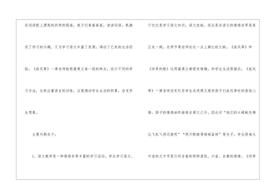 小学语文五年级《放风筝》教学札记_第2页