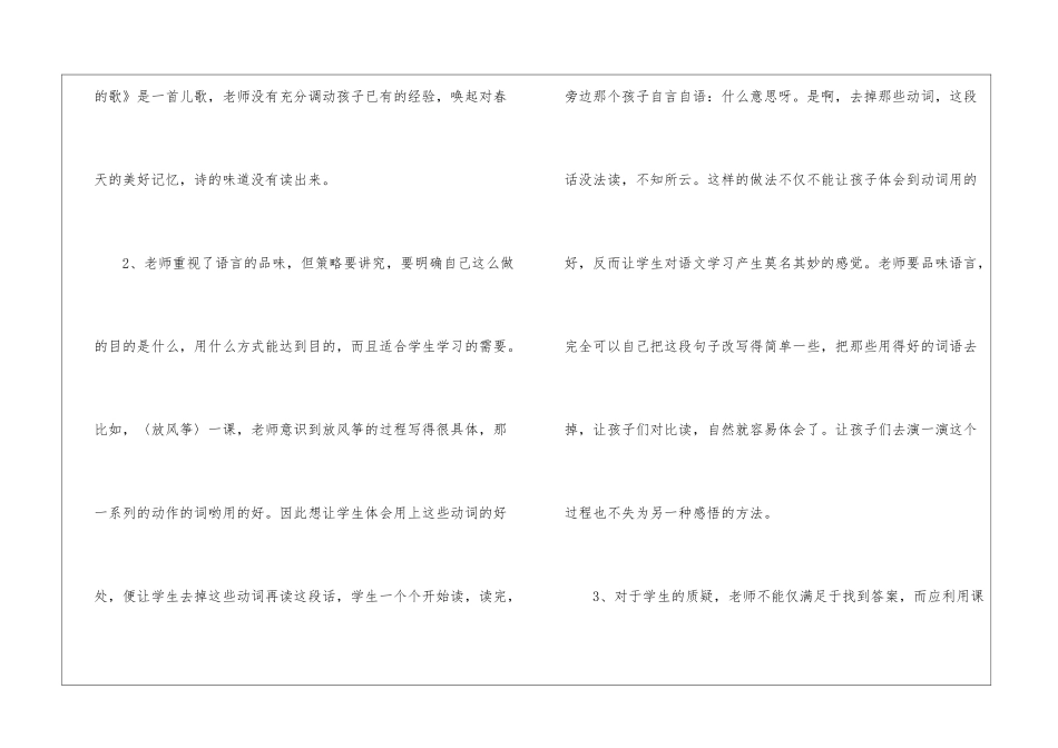 小学语文五年级《放风筝》教学札记_第3页