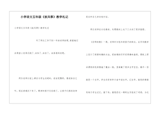 小学语文五年级《放风筝》教学札记
