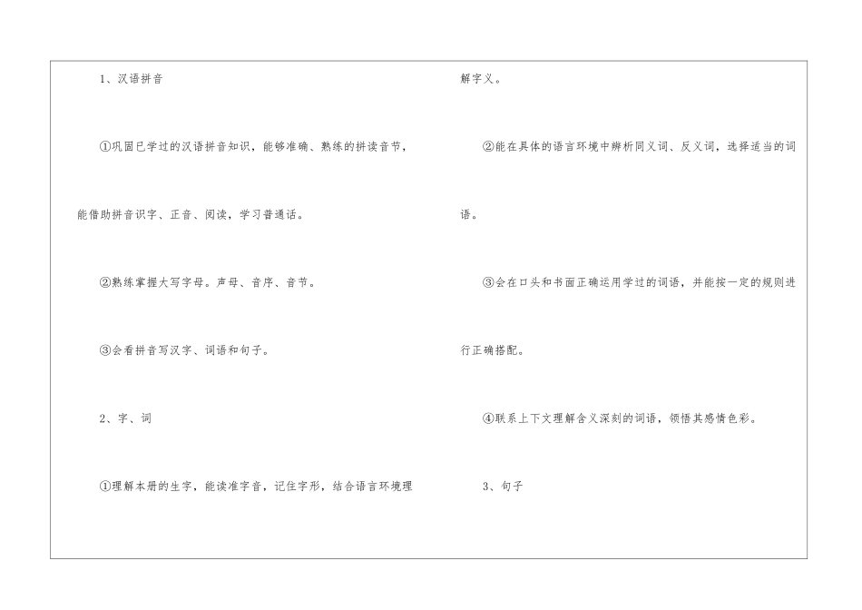 小学语文五年级上册期末复习计划_第3页