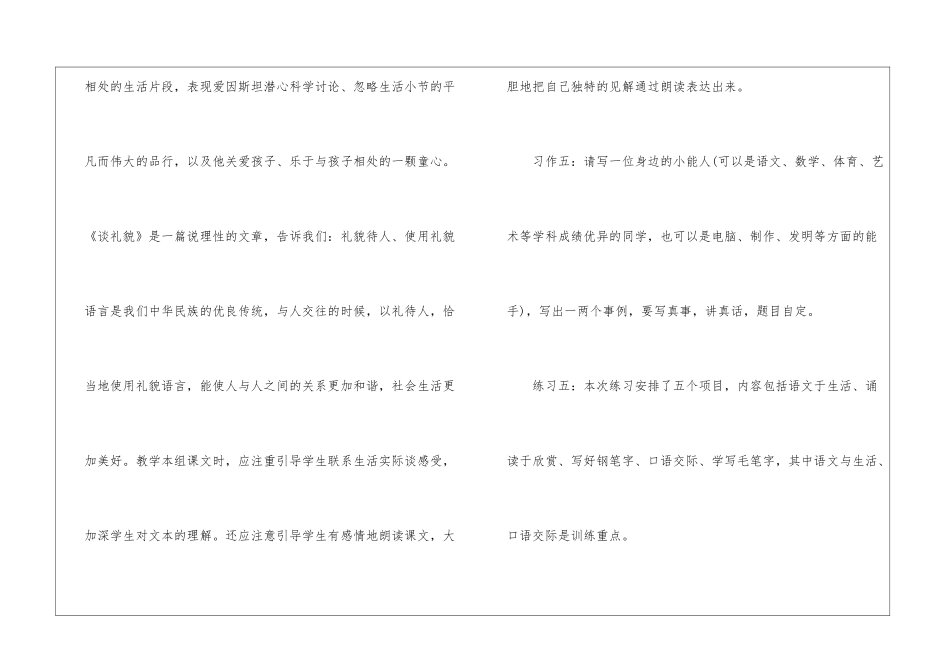 小学语文五年级下册第五单元教材简析及教学-_第2页