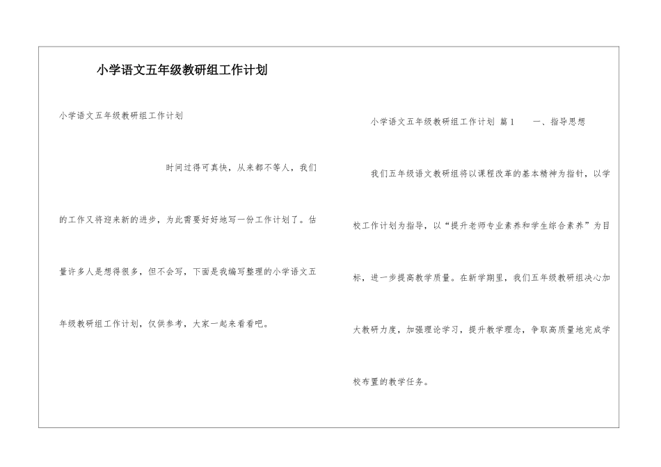 小学语文五年级教研组工作计划_第1页