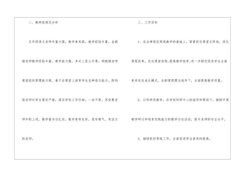 小学语文五年级教研组工作计划_第2页