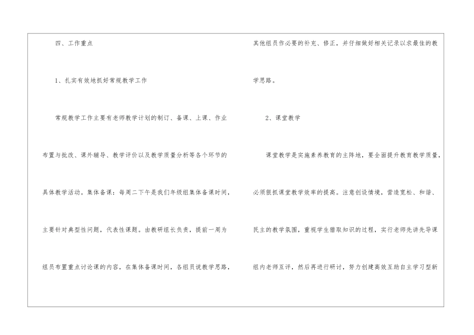 小学语文五年级教研组工作计划_第3页