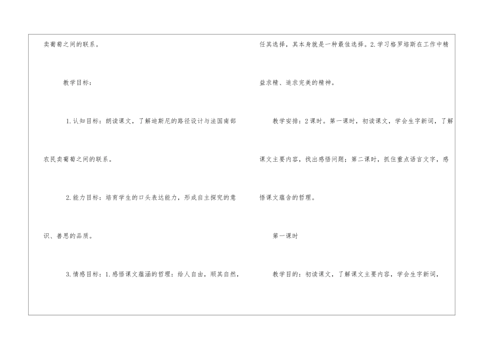小学语文五年级《最佳路径》教学设计-_第2页
