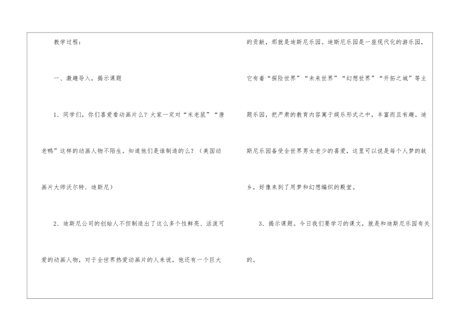 小学语文五年级《最佳路径》教学设计-_第3页