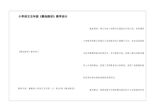 小学语文五年级《最佳路径》教学设计-