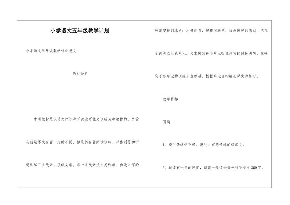 小学语文五年级教学计划_第1页