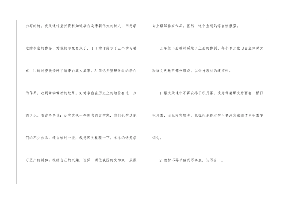 小学语文五年级下册教材解析-_第3页