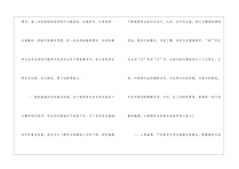 小学语文五年级教学工作总结-_第2页