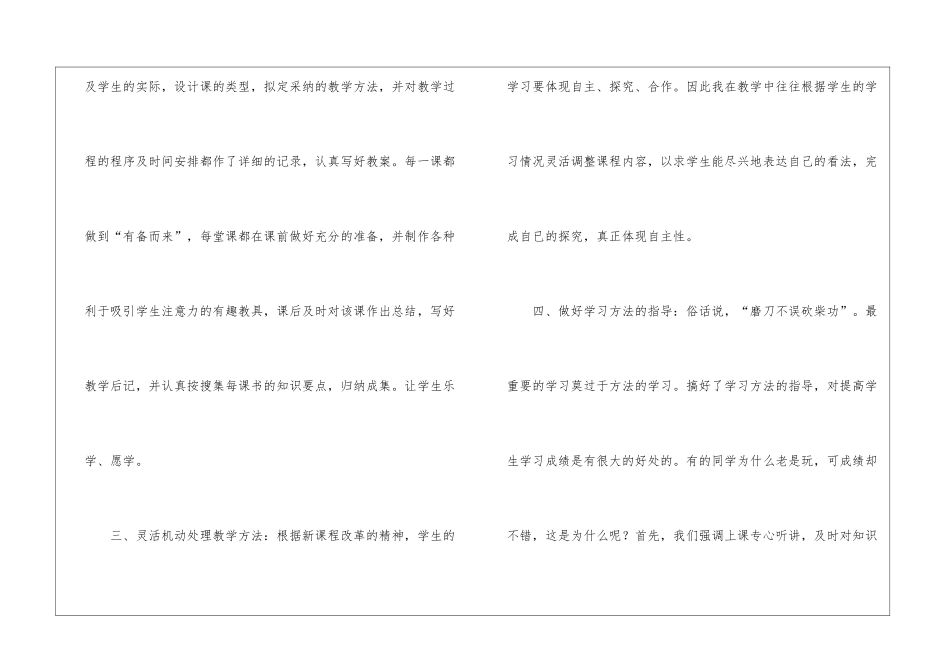 小学语文五年级教学工作总结-_第3页