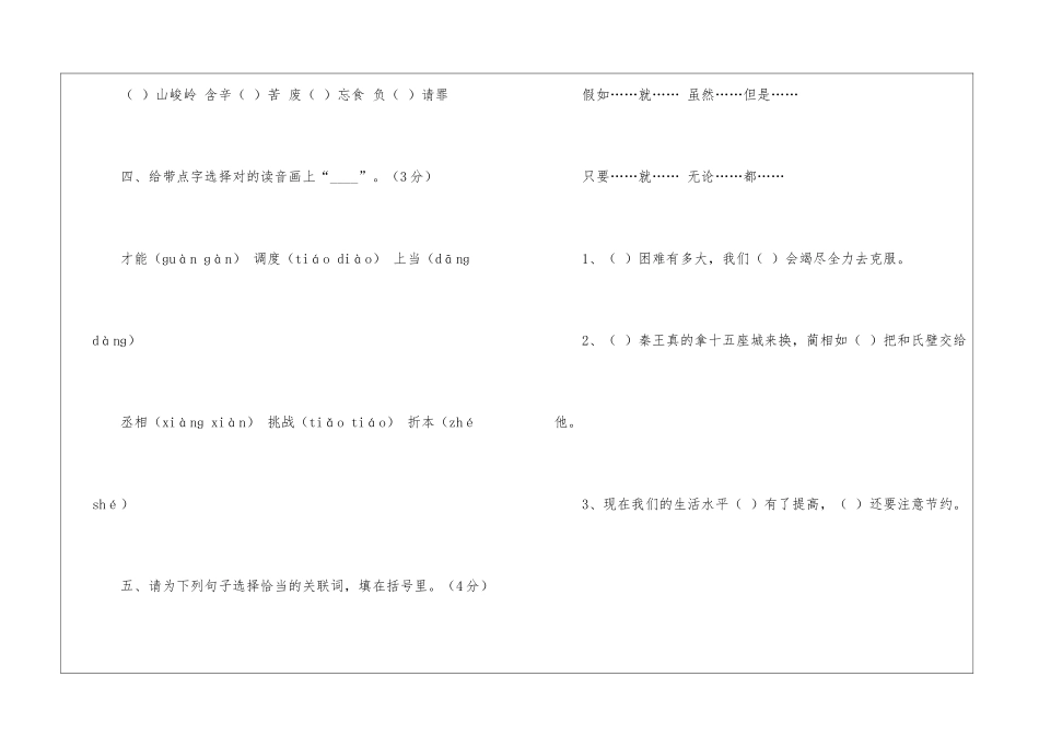 小学语文五年级期末测试题-_第2页