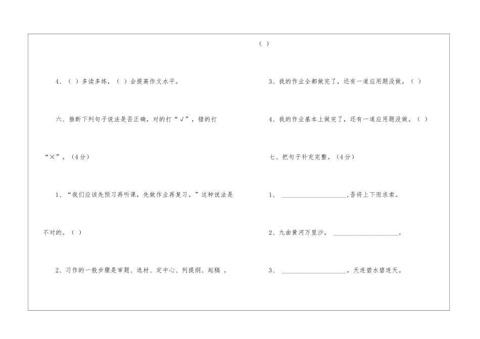 小学语文五年级期末测试题-_第3页