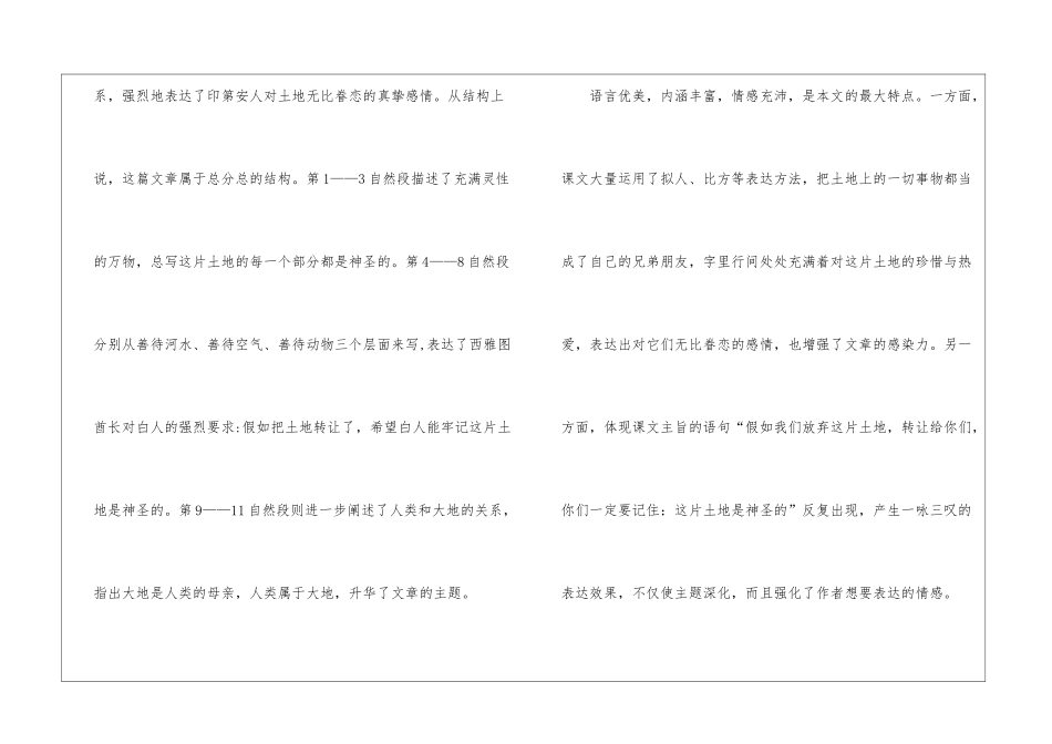 小学语文人教版六年级这片土地是神圣的说课稿_第2页
