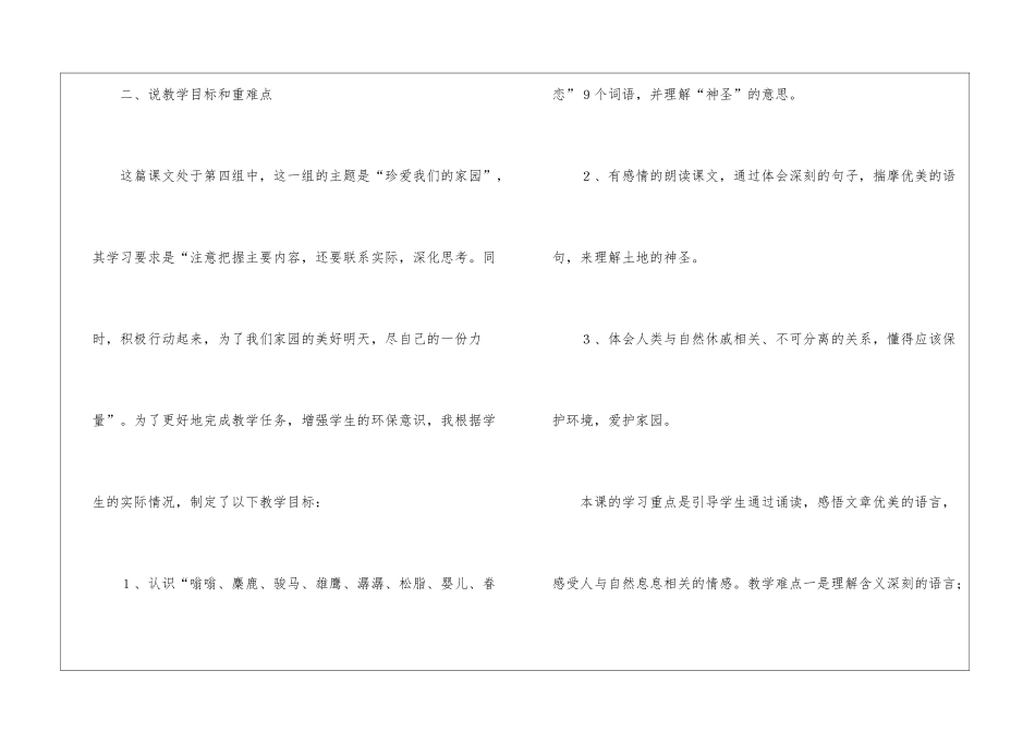 小学语文人教版六年级这片土地是神圣的说课稿_第3页