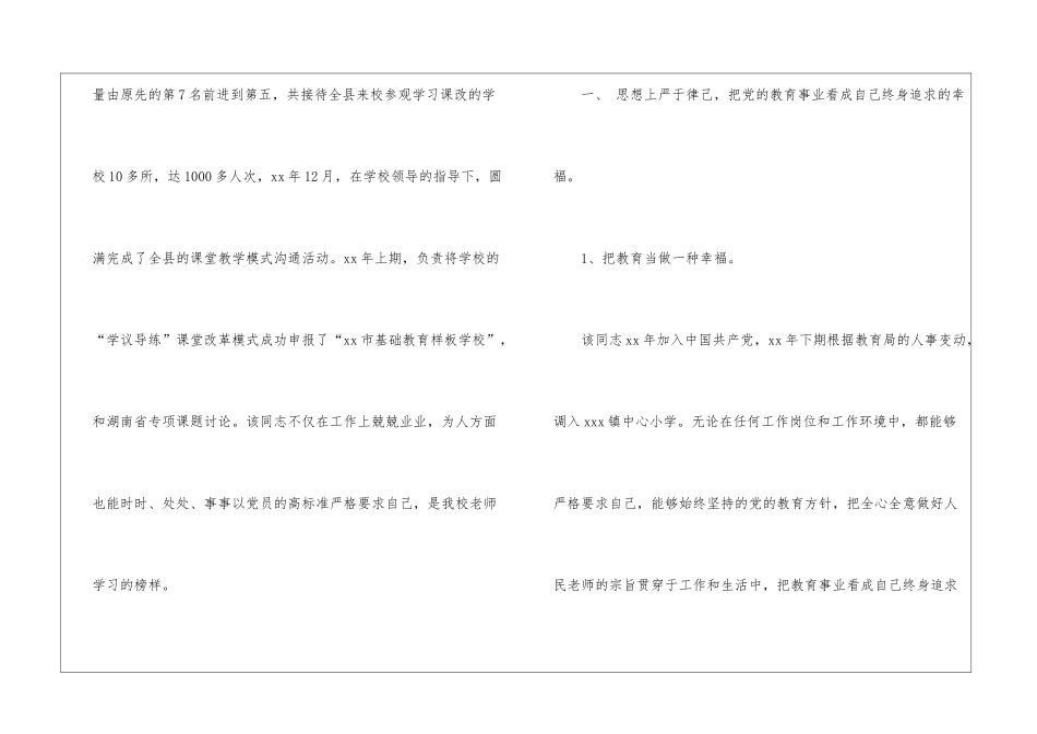 小学语文优秀教师事迹材料_第2页