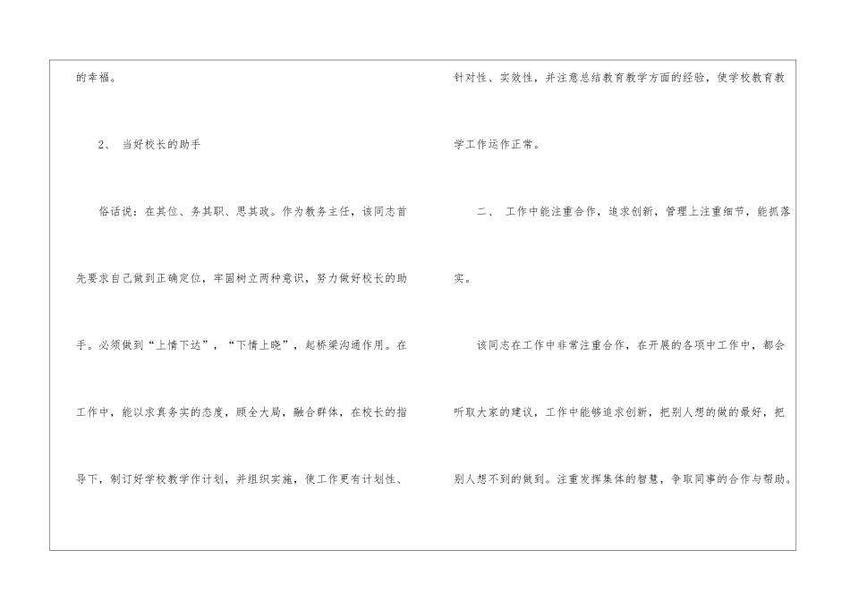 小学语文优秀教师事迹材料_第3页