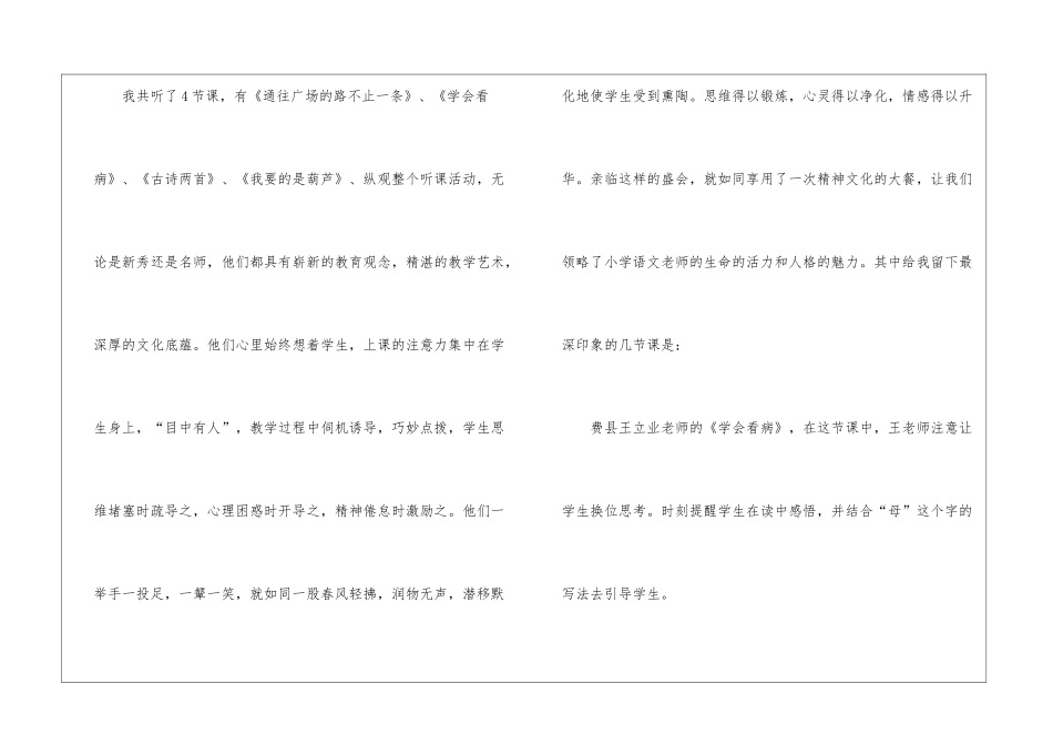 小学语文优质课比赛听课心得体会_第2页