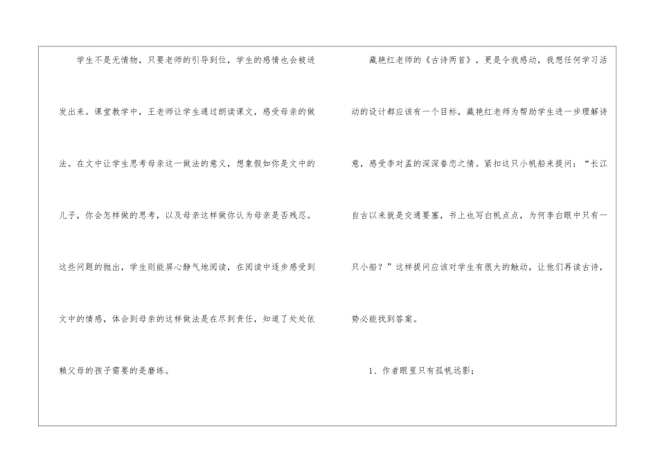 小学语文优质课比赛听课心得体会_第3页