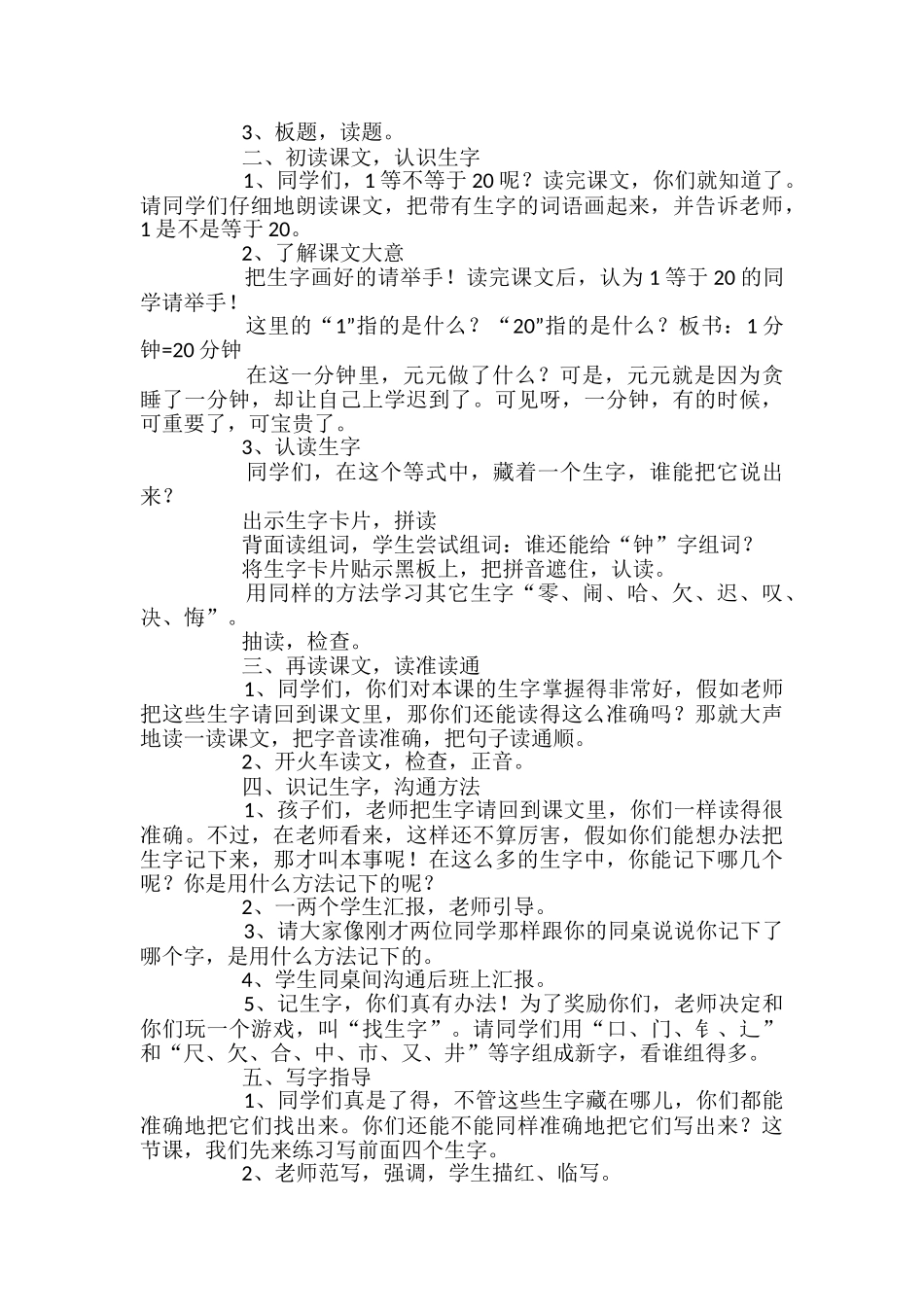 小学语文优秀教学设计《一分钟》_第3页