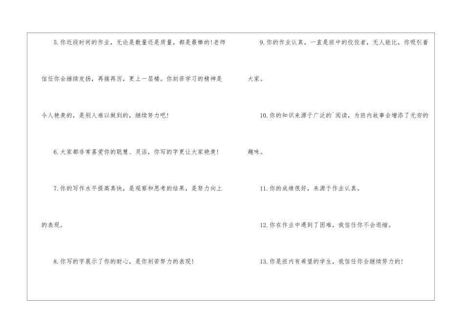 小学语文作业检查评语_第2页