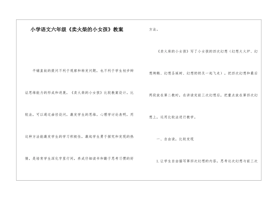 小学语文六年级《卖火柴的小女孩》教案-_第1页