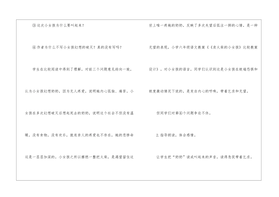 小学语文六年级《卖火柴的小女孩》教案-_第3页
