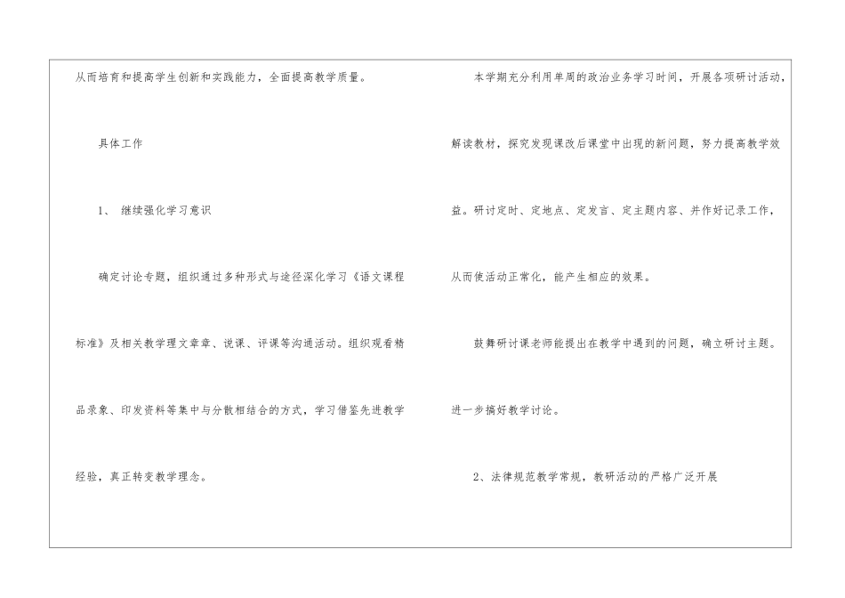 小学语文低年级教研组工作计划_第2页