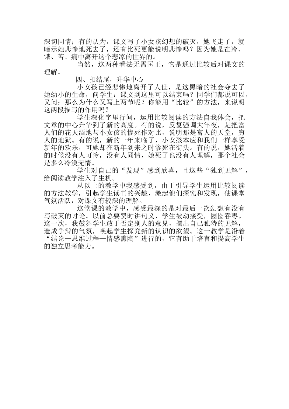 小学语文六年级《卖火柴的小女孩》教案_第2页