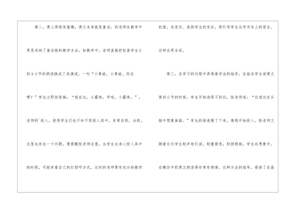 小学语文公开课听课资料_第2页